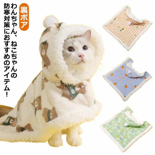 コート お出掛け 部屋着 お昼寝 防寒着 犬着る毛布 犬用品 猫用品 暖かい 着脱簡単 ボタン ペットマッ..