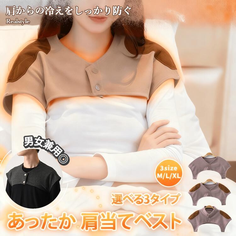 秋冬 冷房対策 ルームウェア 前開き 肩冷え防止 蓄熱 襟付き 保温 冷え対策 部屋着 着る肩当て 冬 ポンチョ 夜用 防