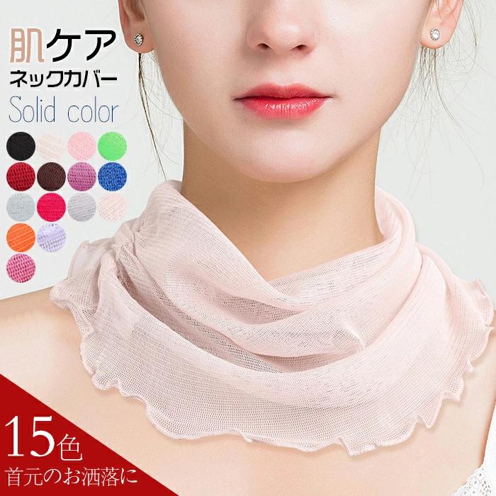 傷隠し 夏 首 紫外線対策 肌ケア おしゃれ 保湿 日焼け対策 絹 冷え 温か ネックウォーマー 日焼け対策 首元のお洒落に UVケア