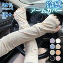 アームウォ スポーツ アウトドア 可愛い UVカット率99% uvケア 接触冷感 指穴付き ロング クール ひんやり 冷感 uv レディース