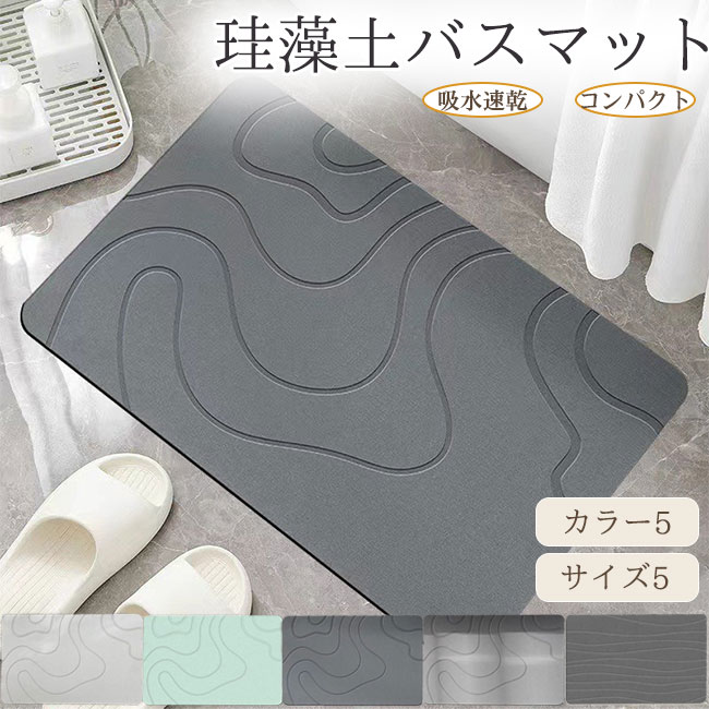 足ふきマット 珪藻土 玄関 踏み心地良い 滑らない 吸水速乾 柔らかい トイレ 折り畳み おしゃれ 抗菌防臭 快適 丸洗い コ お風呂