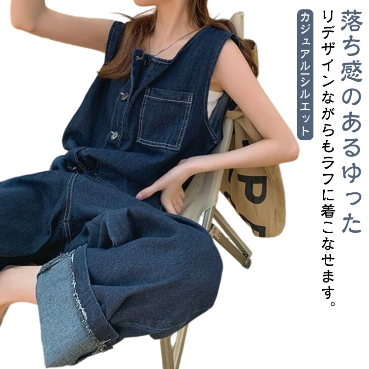 女性 ゆったり 体型カバー おしゃれ カジュアル 大きいサイズ 着痩せ きれいめ 重ね着 ノースリーブ 秋 春 ワイドパンツ デニム