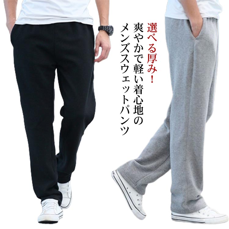長ズボ 無地 イージーパンツ パジャマ ロングパンツ 体型カバー ゆったり ジャージ スウェットパンツ シンプル メンズ おしゃれ