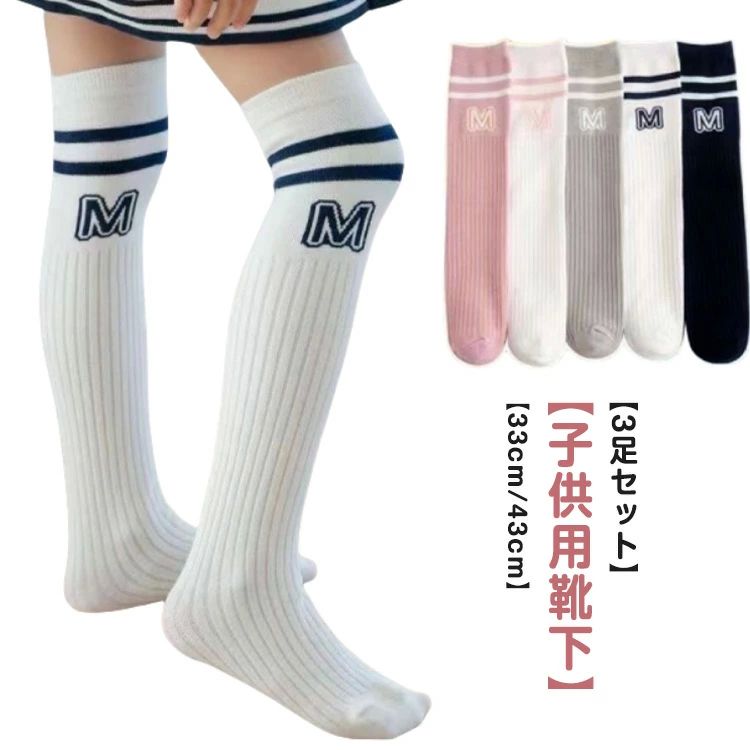 子ど 幼児 おしゃれ 通学 小学生 スクールソックス ジュニア ガールズ 子供服 春 秋冬 靴下 キッズ 33c..