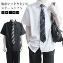 学生シャ メンズ 白 ワイシャツ トップス シャツ 大人 中学生 スクール 半袖 男性 学生服 半袖シャツ 半袖 ホワイト 高校生 制服