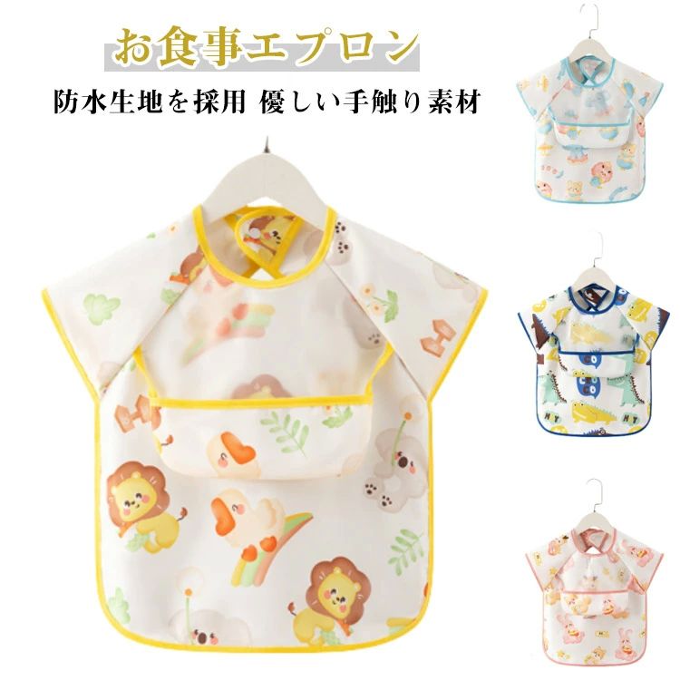 食べこぼしガー 柔らかい 動物柄 ウサギ柄 熊柄 上ポケット 薄手 薄型 ボタンタイプ ノースリーブ 袖なし 保育園 お食事エプロン