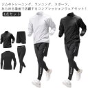 接触冷 吸水速乾 コンプレッションウェア メンズ おしゃれ 上下セット 4点セット 4点セット スポーツウェア トレーニングウェア