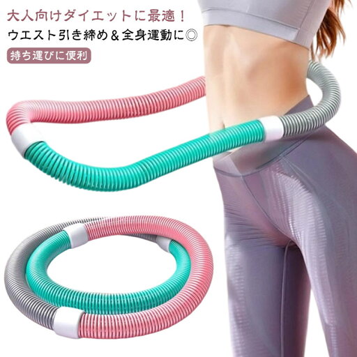 有酸 重い 大人用 コンパクト ポータブル 折りたたみ式 エクササイズグッズ ソフトスプリングフラフープ PVC ダイエット ソフト 有酸 重い 大人用 コンパクト ポータブル 折りたたみ式 エクササイズグッズ ソフトスプリングフラフープ PVC ダイエット ソフト