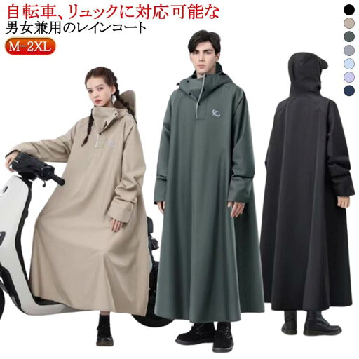 防水 梅雨対策 10000mm水圧に耐え雨具 レインポンチョ レディース メンズ 防風 自転車用カッパ 自転車 防雨 ロング 原付ポンチョ 防水 梅雨対策 10000mm水圧に耐え雨具 レインポンチョ レディース メンズ 防風 自転車用カッパ 自転車 防雨 ロング 原付ポンチョ