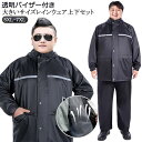 2点セット レディース レインウェア ビッグサイズ 反射テープ付き レインコート アウトドア レインスーツ 作業着 防災 ジャケッ