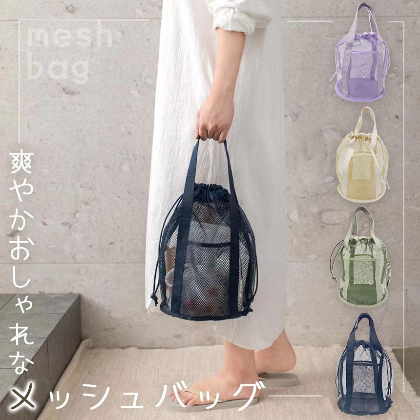 4色選べる トートバッグ 巾着バッグ マチあり 大容量 春 夏 鞄 エコバッグ メッシュ トート 巾着 バッグ バック 海水浴 プール