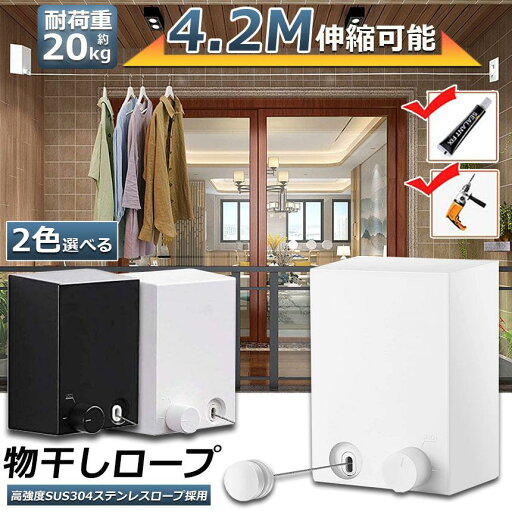 室内 物干しワイヤー 耐荷重20KG 全長4.2M 自由伸縮可能 穴開け不要 スローリカバリー 隠し物干し用ロープ 梅雨対策 洗濯ハンガ 室内 物干しワイヤー 耐荷重20KG 全長4.2M 自由伸縮可能 穴開け不要 スローリカバリー 隠し物干し用ロープ 梅雨対策 洗濯ハンガ