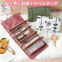 トラ 旅行グッズ 取り外し グッズ 便利 ポーチ コスメ メイク 化粧 トラベル ポーチ 旅行 おしゃれ セット 旅行 トラベルポーチ