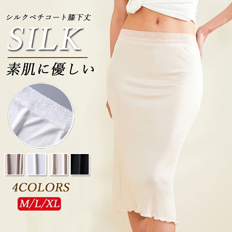 下 silk 接触冷感 ランジェリー ゆったり 透け防止 ルームウェア ロング丈 レース スカート レディース ペチコート SALE】シルク