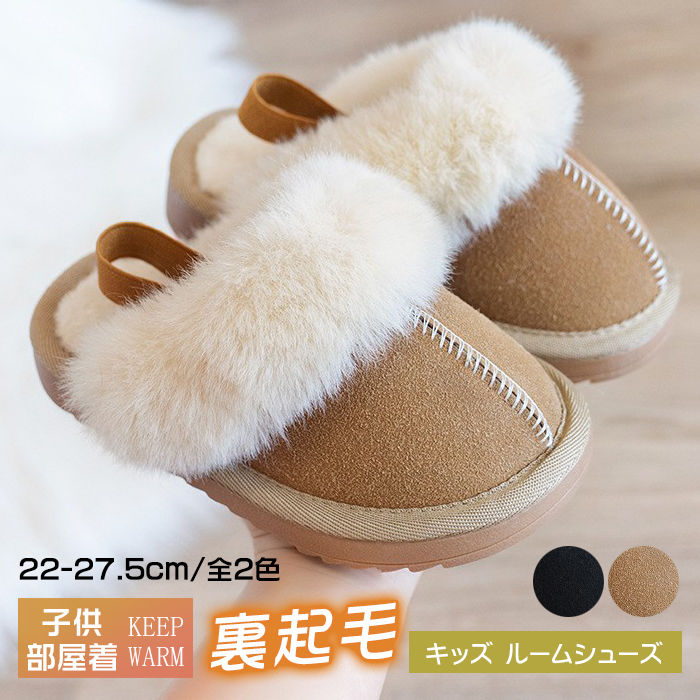 部屋着 靴 子供 自宅 家 来客 ボアスリッパ ムートンスリッパ 裏起毛 冬用 子供スリッパ 男の子 女の子..