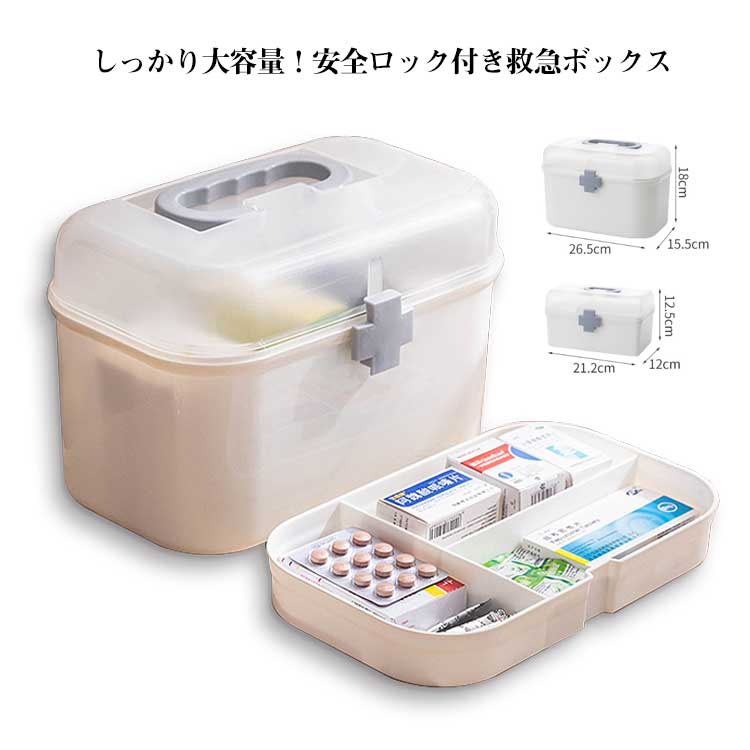 透明 家庭用 応急処置 応急ボックス 工具箱 車載用 くすり 収納ボックス 薬ケース オシャレ 収納ケース 2段収納 救急箱 大容量