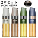 調味料入れ オイルボトル オリーブオイル 自動開閉 醤油ボトル 2本セット!オイルポット 調味料ボトル ポット 醤油差し 詰め替え