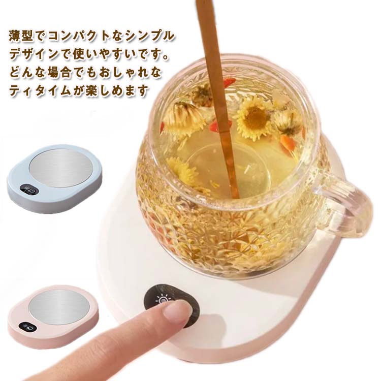 ドリンクウォーマー カップウォーマー 保温コースター カップヒーター 温度調整55℃ マグカップウォーマ..