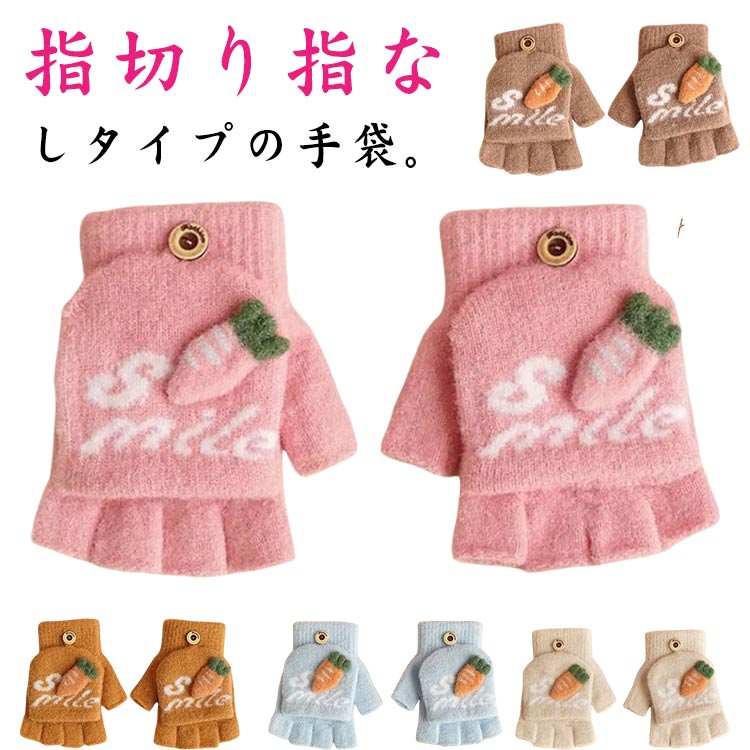 フィンガ 暖かい 女の子 おしゃれ かわいい ジュニア キッズ ハンドウォーマー 2組セット フィンガーレス 指なし パステルカラー
