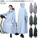 雨 カッパ ロング丈 袖付き 耐水圧10000mm レインコート レインポンチョ 男女兼用 自転車 レインウェア レディース レインコート