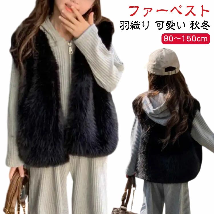 黒 ブラック アウター 小学生 通学 小学校 通園 120 保育園 冬 ベスト 春 110 旅行 ファーベスト 重ね..