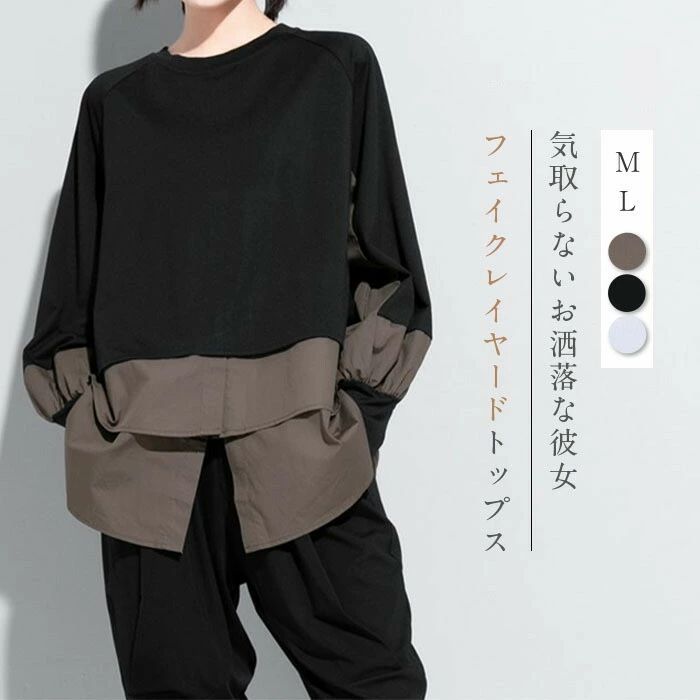 白 ブラック 黒 40代 50代 30代 きれいめ 原宿系 モード フェミニン 個性的 着回し 上品 シンプル 春 冬 秋 通勤 無地 体型カバ