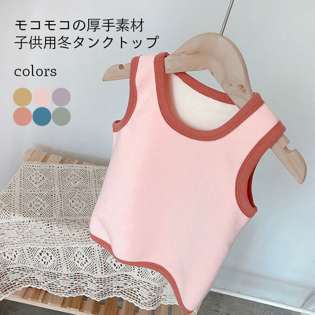パープル ブルー イエロー ピンク ノースリーブ トップス ジュニア 冬ベスト 男の子 厚手 フリースベス..