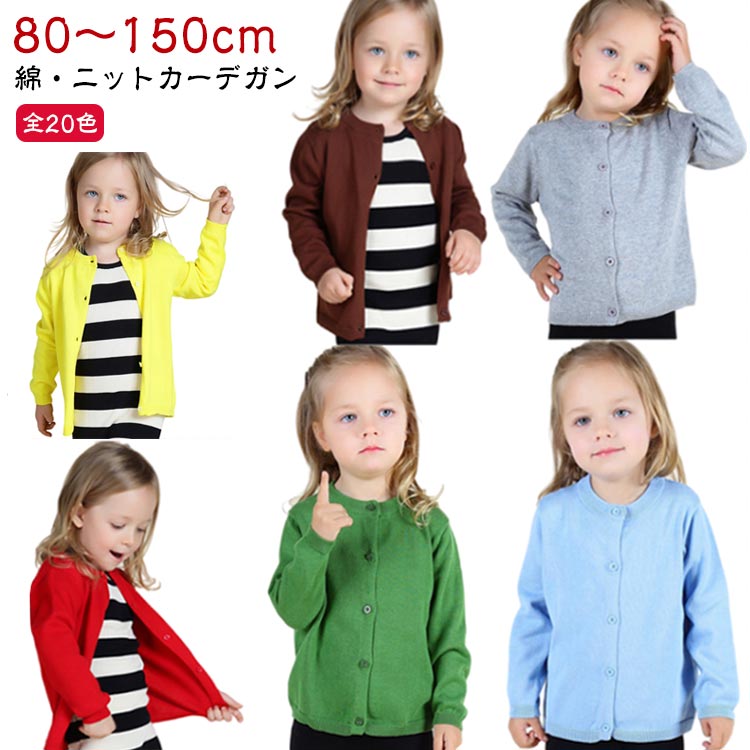 入学式 フォーマル クルーネック 春秋 入園式 カジュアル ニットカーデガン 羽織 ジュニア 子ども こど..
