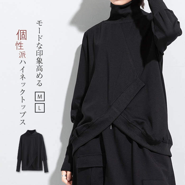 ブラック 黒 カジュアル 通勤 上品 ファッション 個性的 デザイン モード 無地 プルオーバー トップス シンプル 切り替