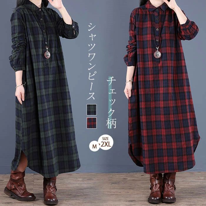 総柄 カジュアル 体型カバー ゆったり 綿 羽織り 前開き ボタン 重ね着 冬 秋 春 チェック柄 マキシ ロング コットン
