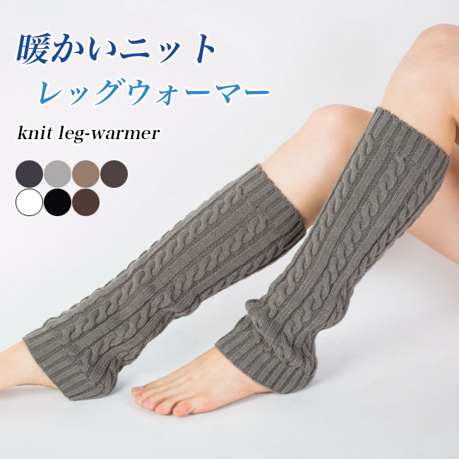 ルームソックス オフィス 靴下 ソックス warmer leg ケーブル編み お洒落 暖かい ニットレッグウォーマー 冷え 足元 レトロ 冬