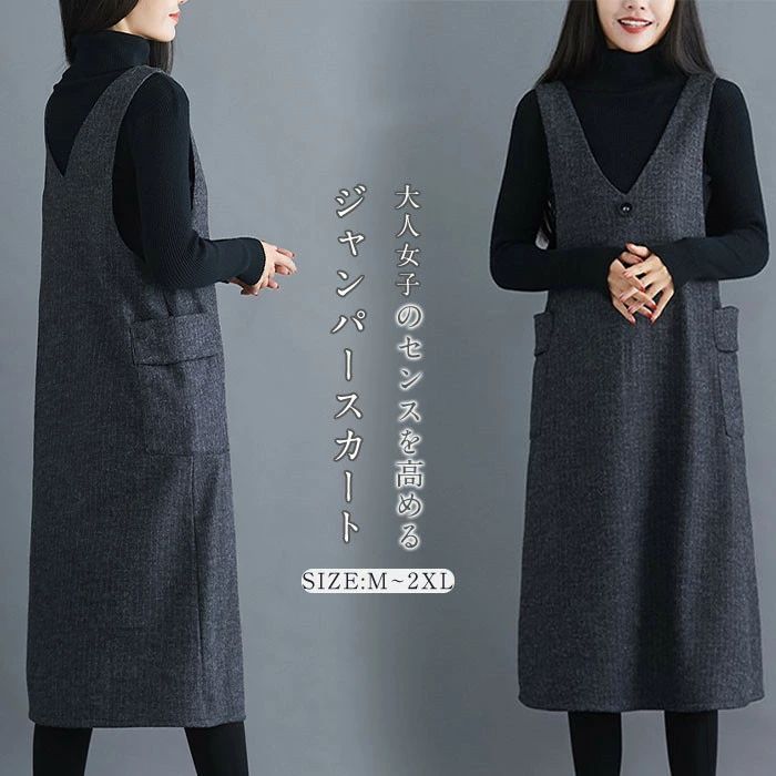 シンプル 新作 40代 30代 50代 春秋 レイヤード おしゃれ 重ね着 オフィス 通勤 ワンピ オールインワン ジャンスカ 大