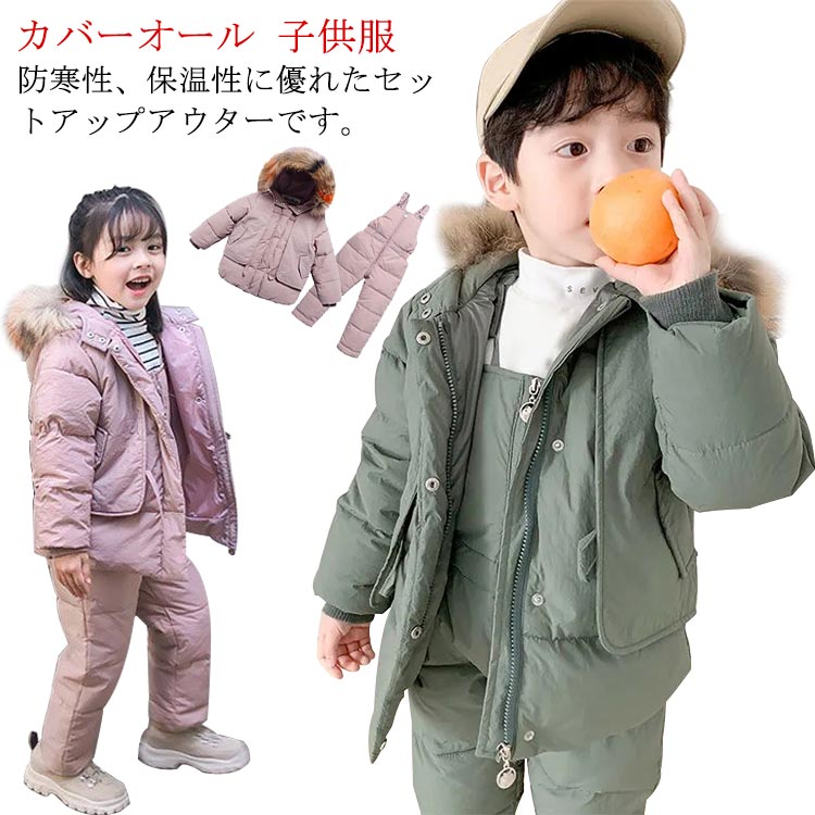保温 防寒 冬 キッズ ベビー 女の子 男の子 ダウン つなぎ スノーウェア 雪遊び ダウンサロペット カバーオール ダウンダウンジ(4)
