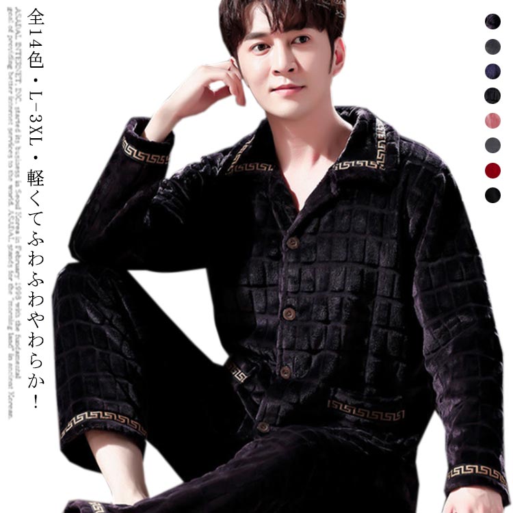 メンズパジャマ あったか ナイトウェア 大きいサイズ レディースパジャマ 中厚 長ズボン 裏起毛 パジャマ パンツ 秋冬 寝巻き も