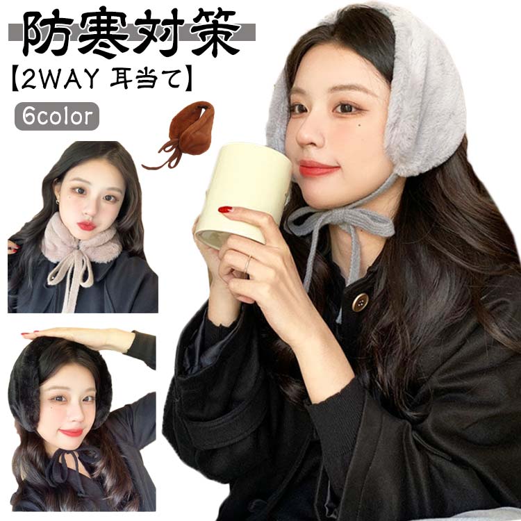 ふわふわ 暖かい おしゃれ かわいい 男女兼用 冬 子供 キッズ 軽量 クリスマス コンパクト 耳あて イヤーマフラー 耳当て イヤー