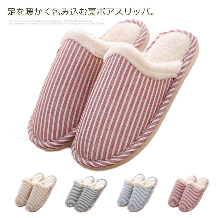冬 秋 ふんわり 柔らかい ストライプ柄 あったか ボアスリッパ サンダル 来客用スリッパ 男女兼用 室内履き ボア付き メンズ ル