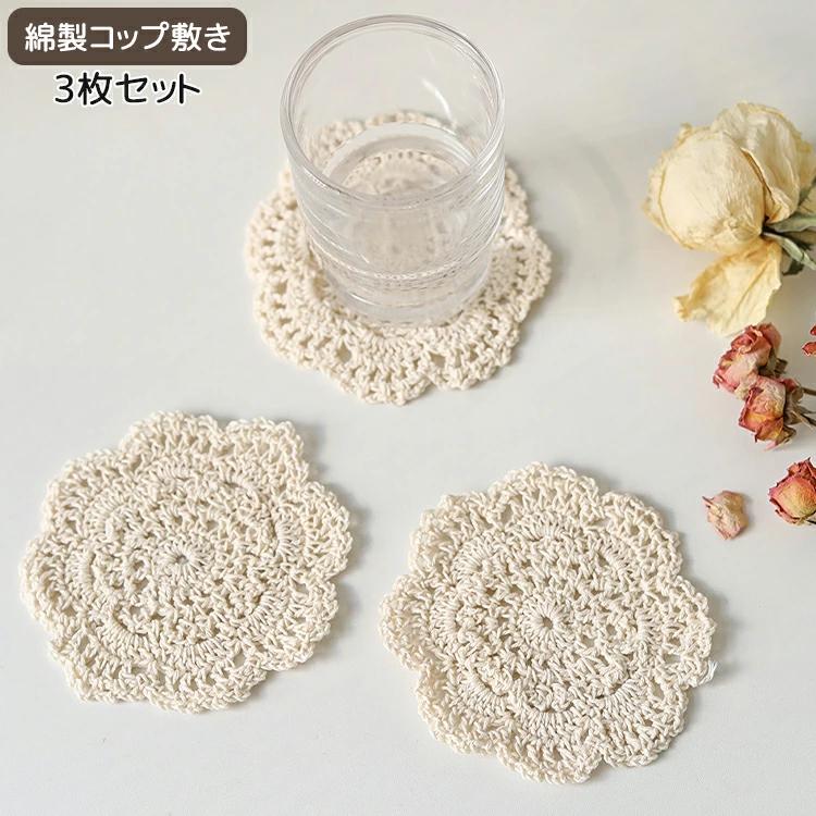 ハンドメイド 北欧 綿混 セラミック 吸 プチギフト コップ敷き ポイント消化 手編み ギフト ポット敷き 鍋敷き コースター 景品