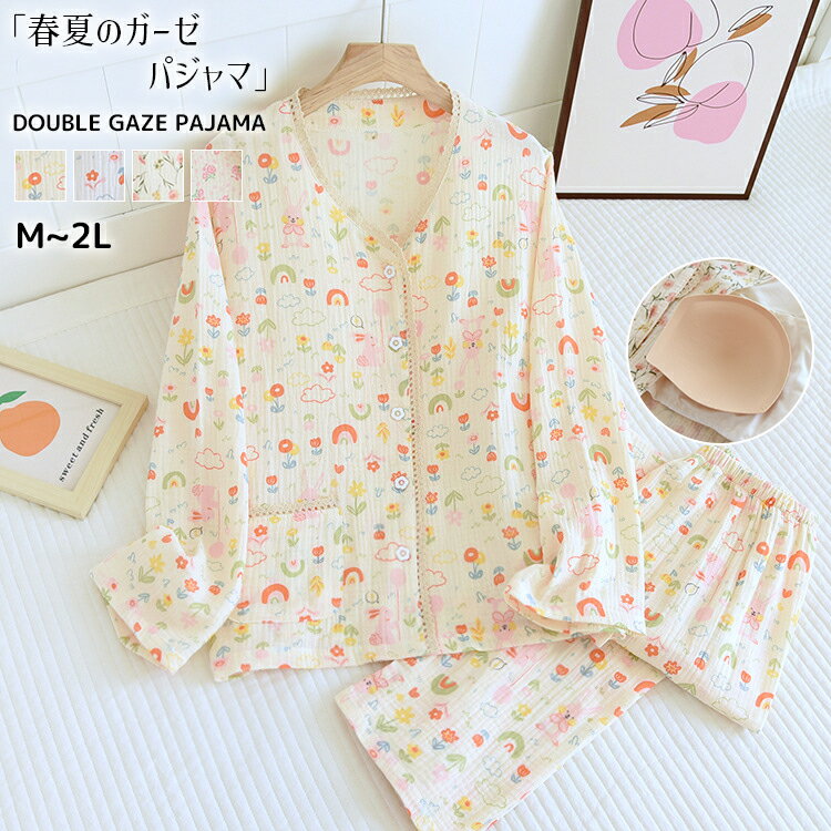 長袖 前開き 可愛い ダブルガーゼ 夏 ナイトウェア ふんわり 綿100% レディース ルームウェア 上下セット 部屋着 春 パジャマ 秋