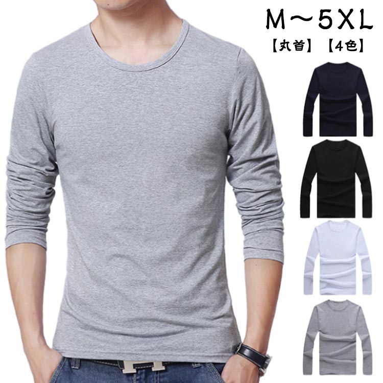 肌着 長袖 下着 カットソー クルーネック インナー 秋冬 メンズ 冬 アンダーシャツ シンプル 保温 軽量..