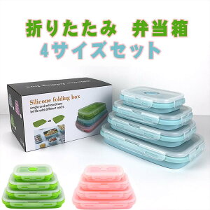 通 通勤 出張 旅行 携帯便利 お弁当用 耐熱 耐冷 冷蔵庫 対応 電子レンジ 密封保存容器 食品グレード 4サイズセット 角型 弁当箱