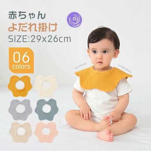 ベビー かわいい スタイ 赤ちゃん ギフト 360度 出産祝い 女の子 よだれかけ 男の子 ガーゼ ベビー かわいい スタイ 赤ちゃん ギフト 360度 出産祝い 女の子 よだれかけ 男の子 ガーゼ