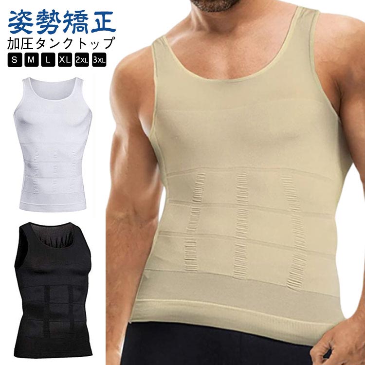 加圧タンク Uネック 着圧シャツ インナー 加圧 インナーシャツ タンクトップ メンズ 加圧シャツ 腹筋 加圧タンクトップ インナー