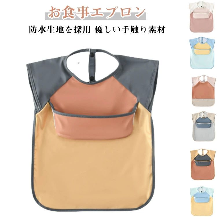 よだれかけ スタイ 防水 食べこぼしガード 柔らかい 下ポケット 上ポケット 薄手 薄型 ボタンタイプ ノースリーブ 袖なし 保育園