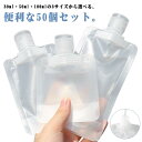 乳液 化粧水 携帯用 旅行便利グッズ 小分け 化粧品ケース 出張用 詰め替えパウチ 旅行用ボトル 50個セット 旅行用パウチ パウチ