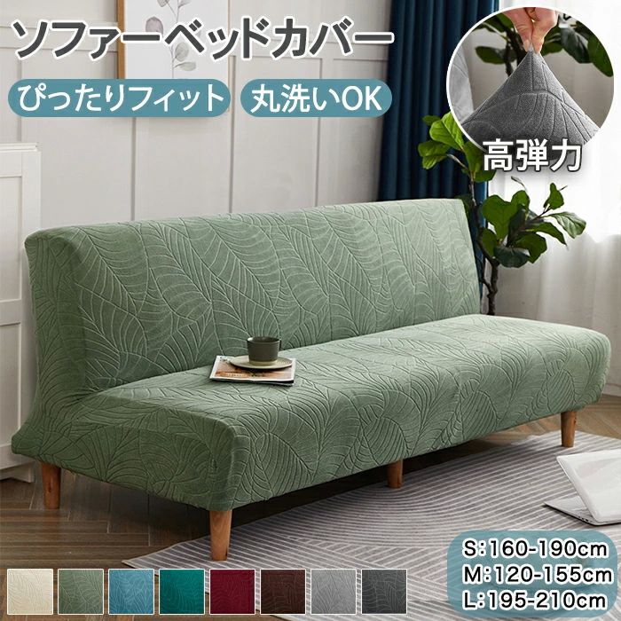 保護 汚れ防止 伸びる ストレッチ 160〜190cm 北欧 肘なし 3人掛け 2人掛け ソファーカバー ソファカバー ソファーベッドカバー