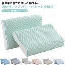 冷た ひんやり 安眠 快眠 横向き ストレートネック 冷感枕 涼感 安眠枕 いびき 首こり 肩こり 夏 暑さ対策 接触冷感まくら 冷感