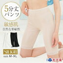 レディー ペチコート 温活 下着 ズボン インナー シルクペチパンツ silk 5分丈 タップパンツ シルク パンツ 5分丈 SALE】シルク