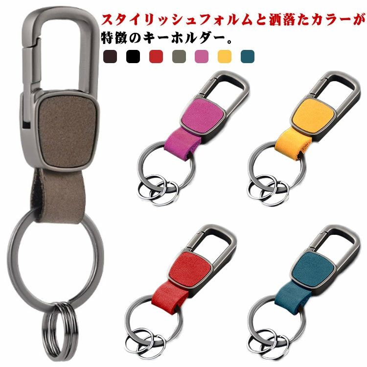 キーフッ カラビナ キーホルダー カラビナフック メンズ スマートキー キーリング 車の鍵 おしゃれ キーチェーン カラビナフック