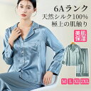 ルームウェア しるく 高品質 薄手 四季通用 ナイトウェア レディース 絹 上下セット 6Aランク シルク100% SALE】シルクパジャマ