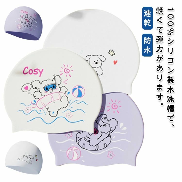 水泳キャッ 水着帽子 競泳用 髪が濡れない 防水 大人 レディース メンズ シリコーン スイムキャップ スイムキャップ 長髪水泳帽